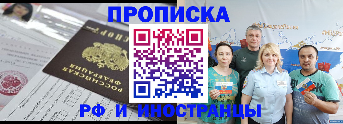 прописка законно в Асбесте